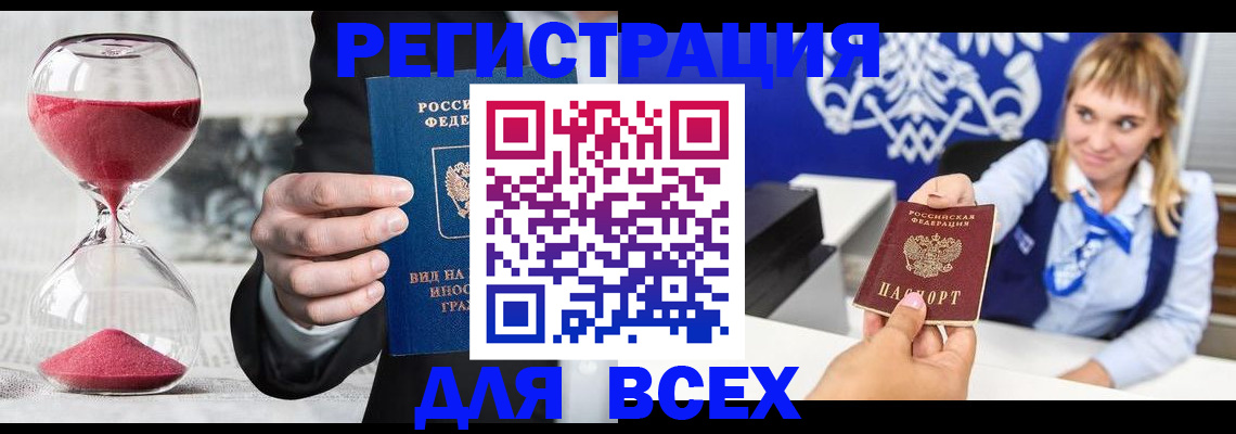 прописка штамп в Моршанске
