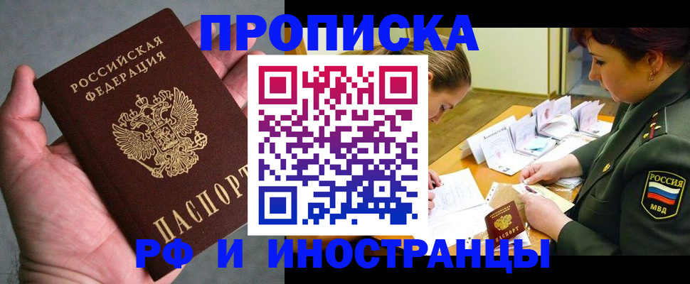 временная регистрация для школы в Моршанске