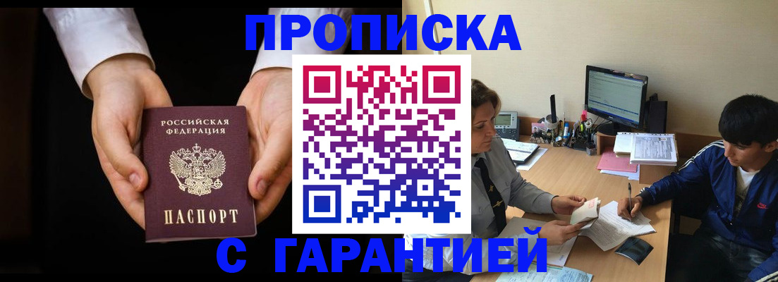 прописка в Моршанске